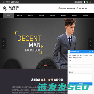 莱克伊登西服定制
