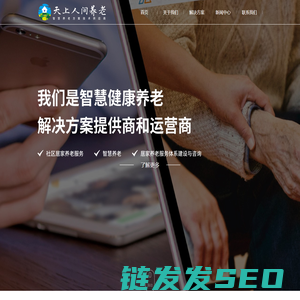 成都养老解决方案
