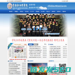 重庆对外经贸学院