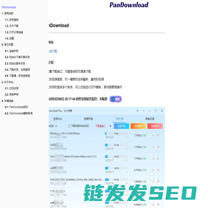 PanDownload
