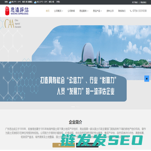 广东思远土地房地产评估咨询有限公司