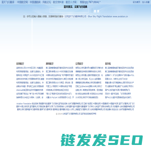 蓝天飞行词典
