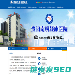 贵阳南明颠康医院有限公司