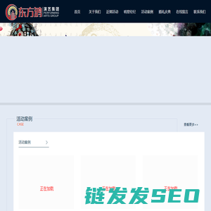 山西东方鸿演艺集团有限公司