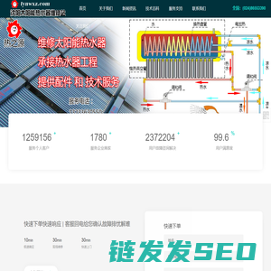 太阳能热水器维修站