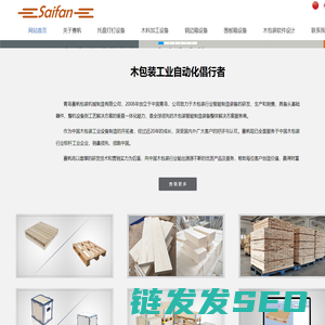 青岛赛帆包装机械制造有限公司