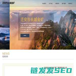迁安市长城金矿