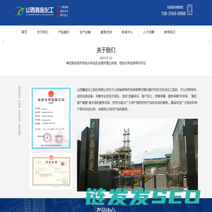 山西鑫途化工股份有限公司/二硫化碳