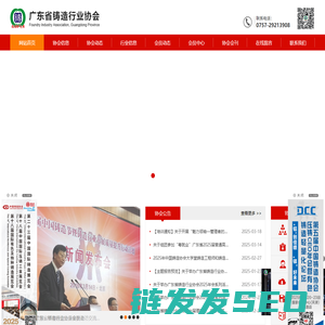 广东省铸造行业协会