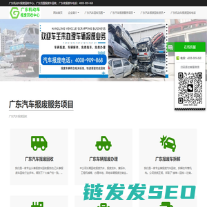 广东机动车报废中心