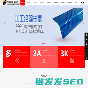 北京亚克力制品厂