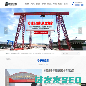 东莞市泰得利机械设备有限公司
