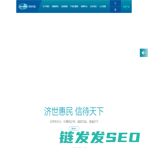 济民可信集团