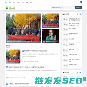 西蜀文学网