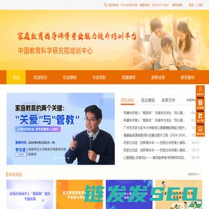 中国教育科学研究院培训中心