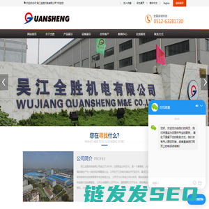吴江全胜机电有限公司