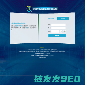 产品防伪追溯管理系统