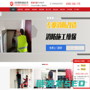 北京亿杰消防服务公司,北京消防改造,消防装修,二次消防改造,消防工程施工改造,消防设施维保检测