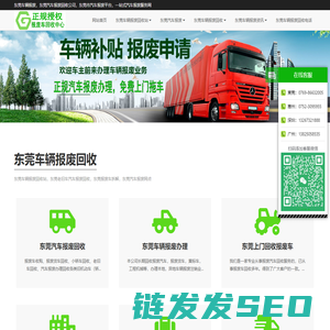 东莞报废车回收公司