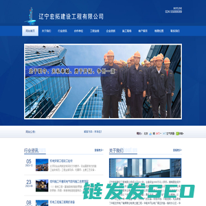 辽宁宏拓建设工程有限公司