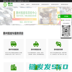 惠州车辆报废回收