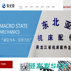 哈尔滨东北亚机床配件有限公司
