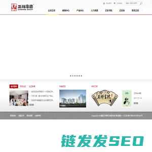 正祥集团