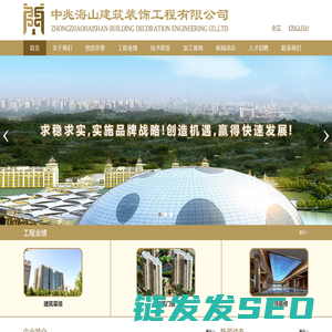 中兆海山建筑装饰工程有限公司