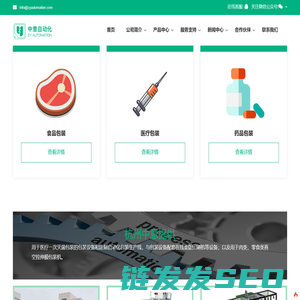 中意自动化