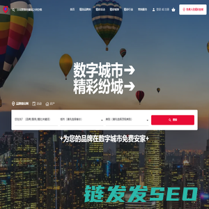 数字城市精彩纷城
