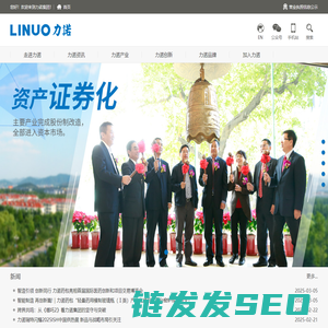 力诺集团股份有限公司