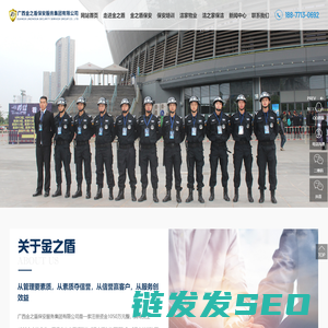 广西金之盾保安服务集团有限公司