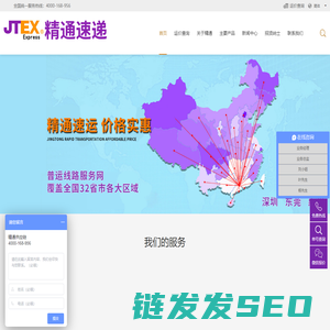 精通速运