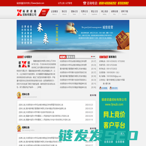 福建诺鑫招标有限公司