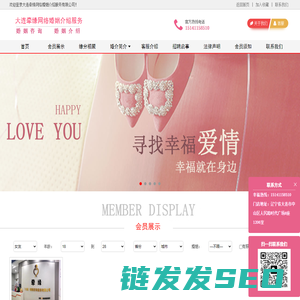 大连婚介,大连婚介公司,大连婚介所,大连牵缘网络婚姻介绍服务
