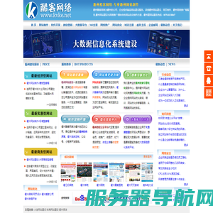 衢州酷客网络是衢州网络公司承接衢州网站建设,大数据平台制作,系统开发服务