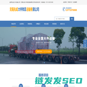 无锡兆成大件物流运输有限公司
