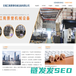 焊接件,焊接加工件,非标焊接加工件,批量钣金件,非标钣金件,无锡江南景誉机械设备有限公司