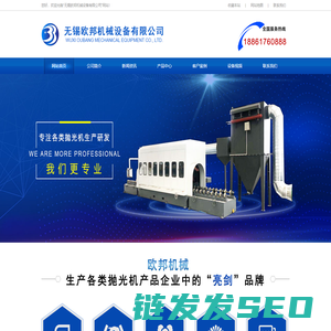 气瓶抛光机,不锈钢管抛光机,封头抛光机,自动抛光设备,外圆抛光机,无锡欧邦机械设备有限公司