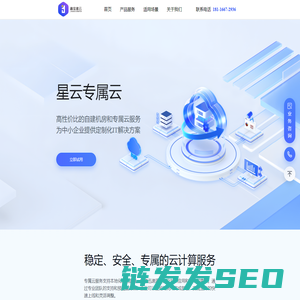 星云专属云