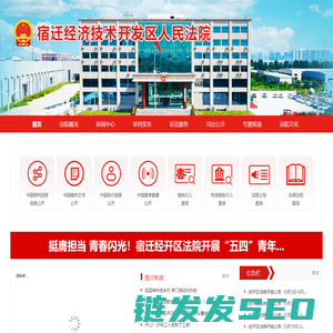 江苏省宿迁经济技术开发区人民法院