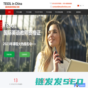 【TESOL中国官方官网】国际英语教师资格证官网!TESOL中国总部报名官网