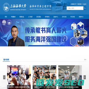 海洋科学与工程学院