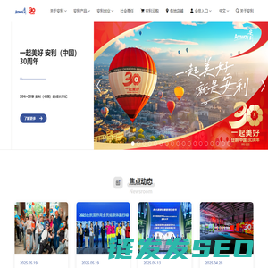 安利（中国）官方网站