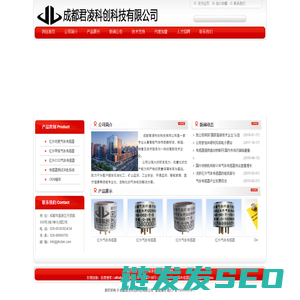 红外气体传感器