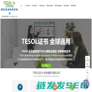 TESOL总部中文官网