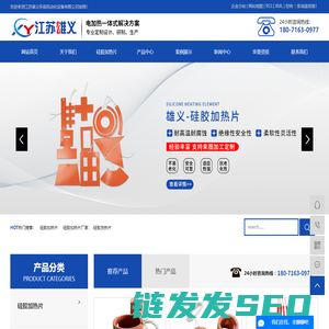 硅胶加热片