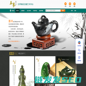 玉界臻品玉雕艺术中心