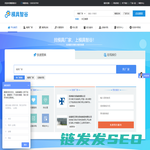 模具智谷