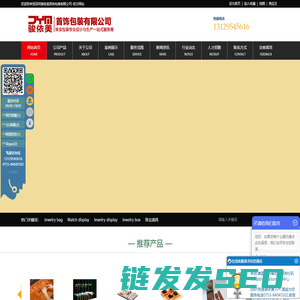 深圳骏依美首饰包装公司